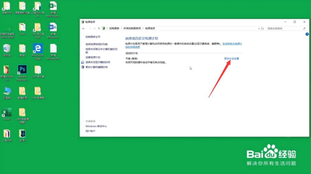 win10禁止充电功能怎么解除
