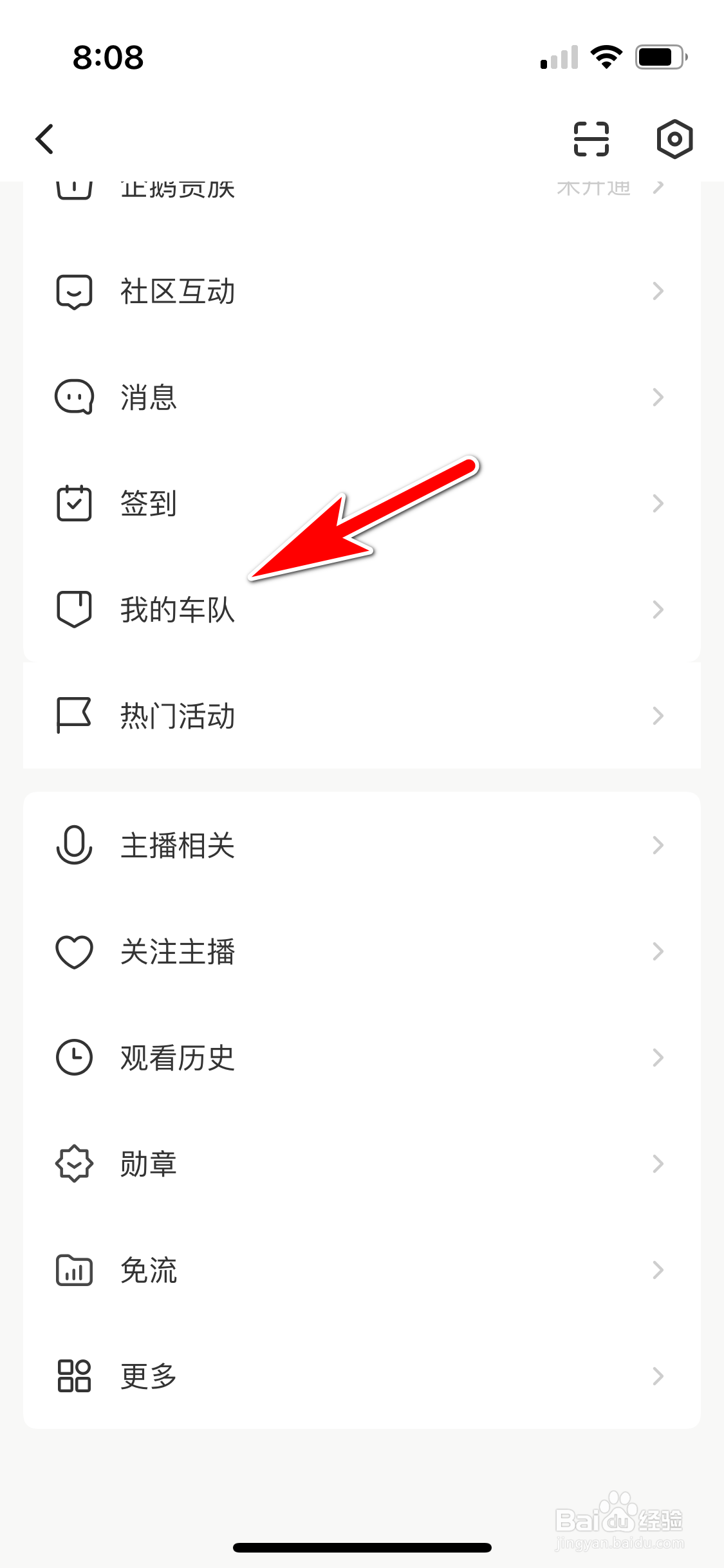 企鹅体育怎么创建车队