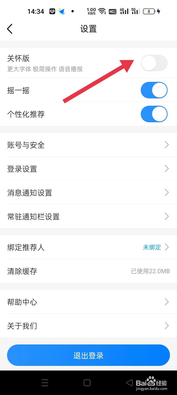 如何开启中国移动APP关怀版