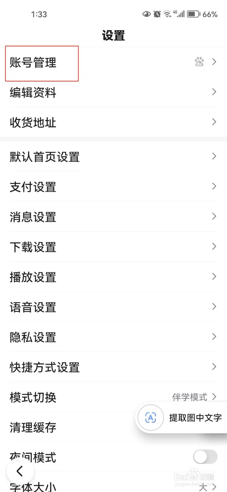 怎样更换百度app绑定的手机号