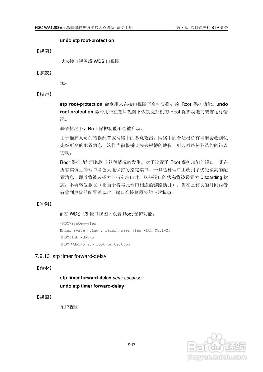 华三交换机WA1208E型说明书:[13]