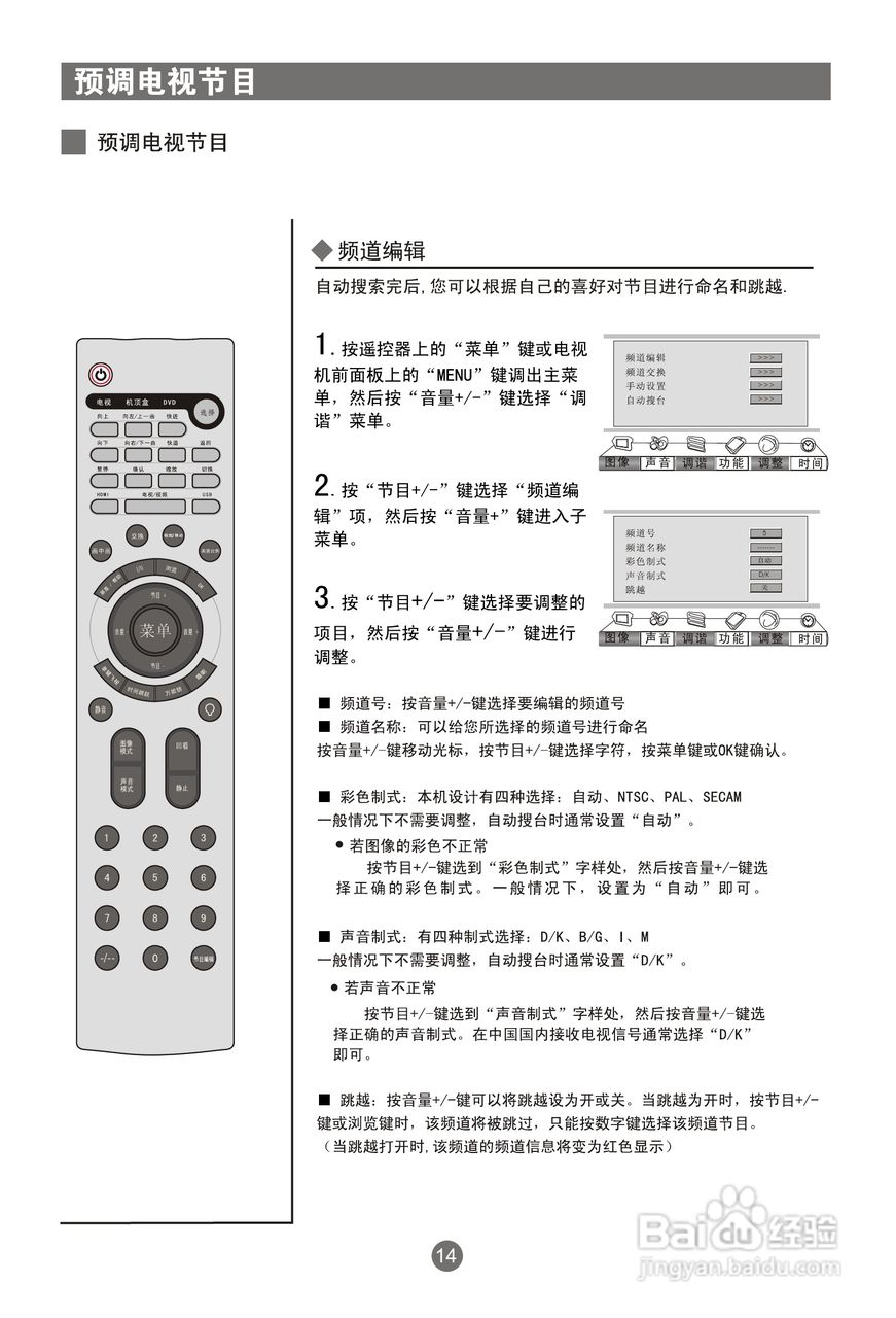 海尔L26R1液晶彩电使用说明书:[2]