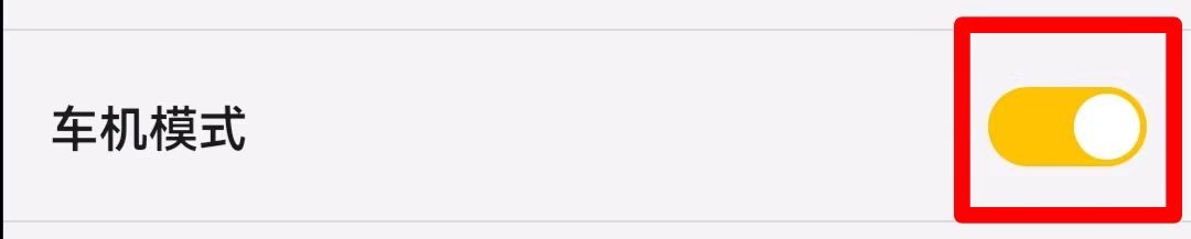 海贝音乐如何设置车机模式
