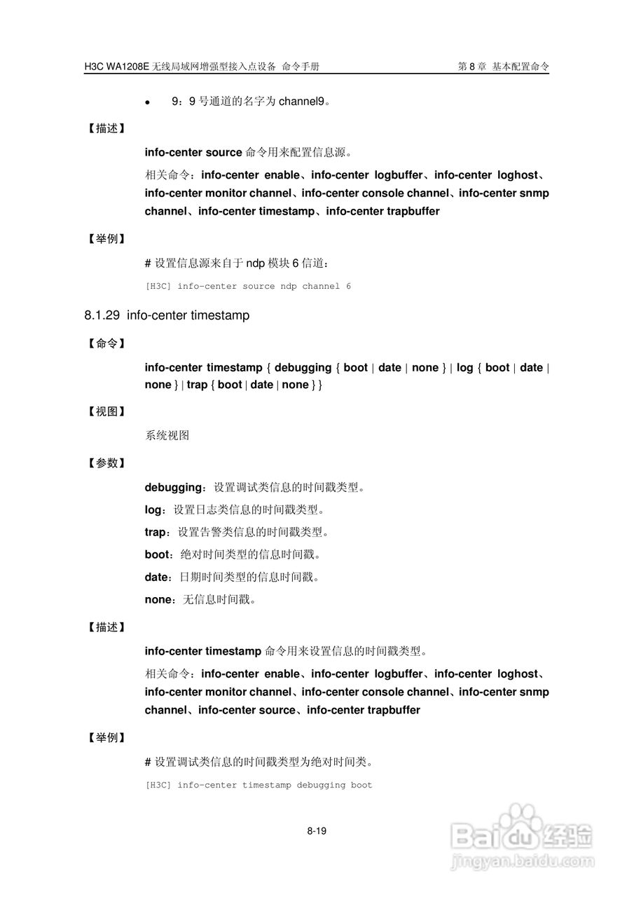 华三交换机WA1208E型说明书:[15]