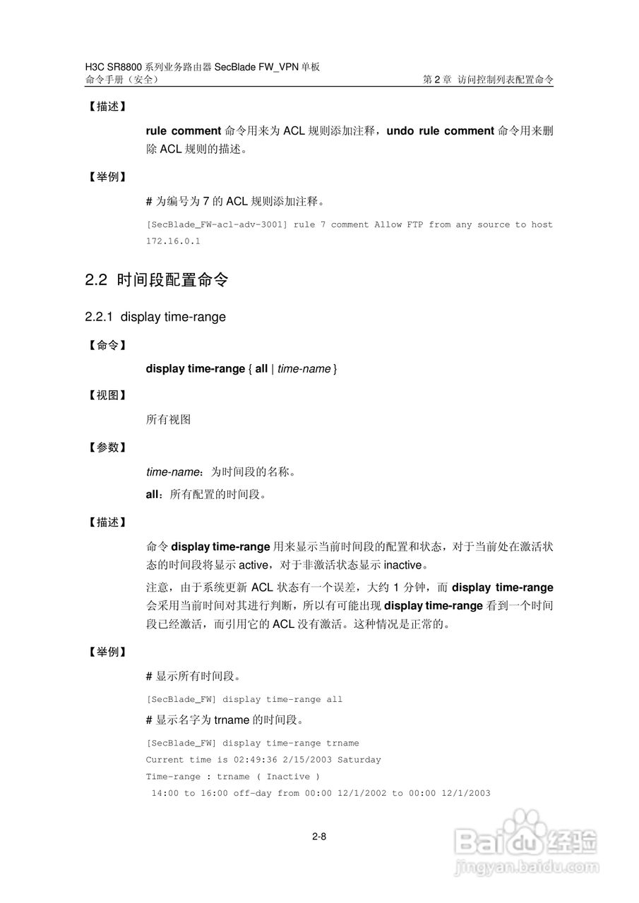 华三交换机SR8800型说明书:[25]