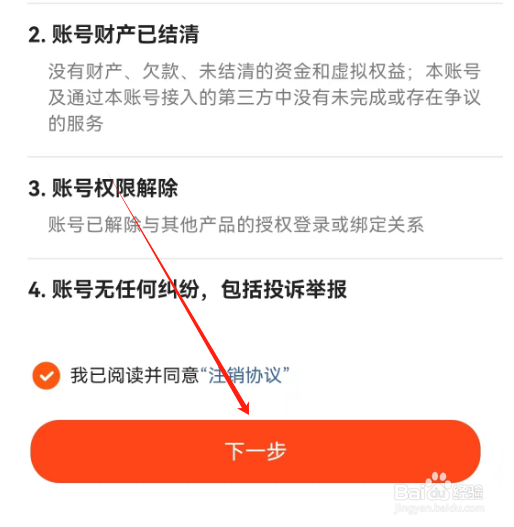 安卓版有柿如何进行账号注销