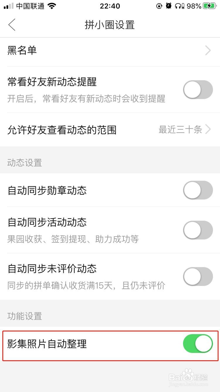 拼多多如何开启影集照片自动整理