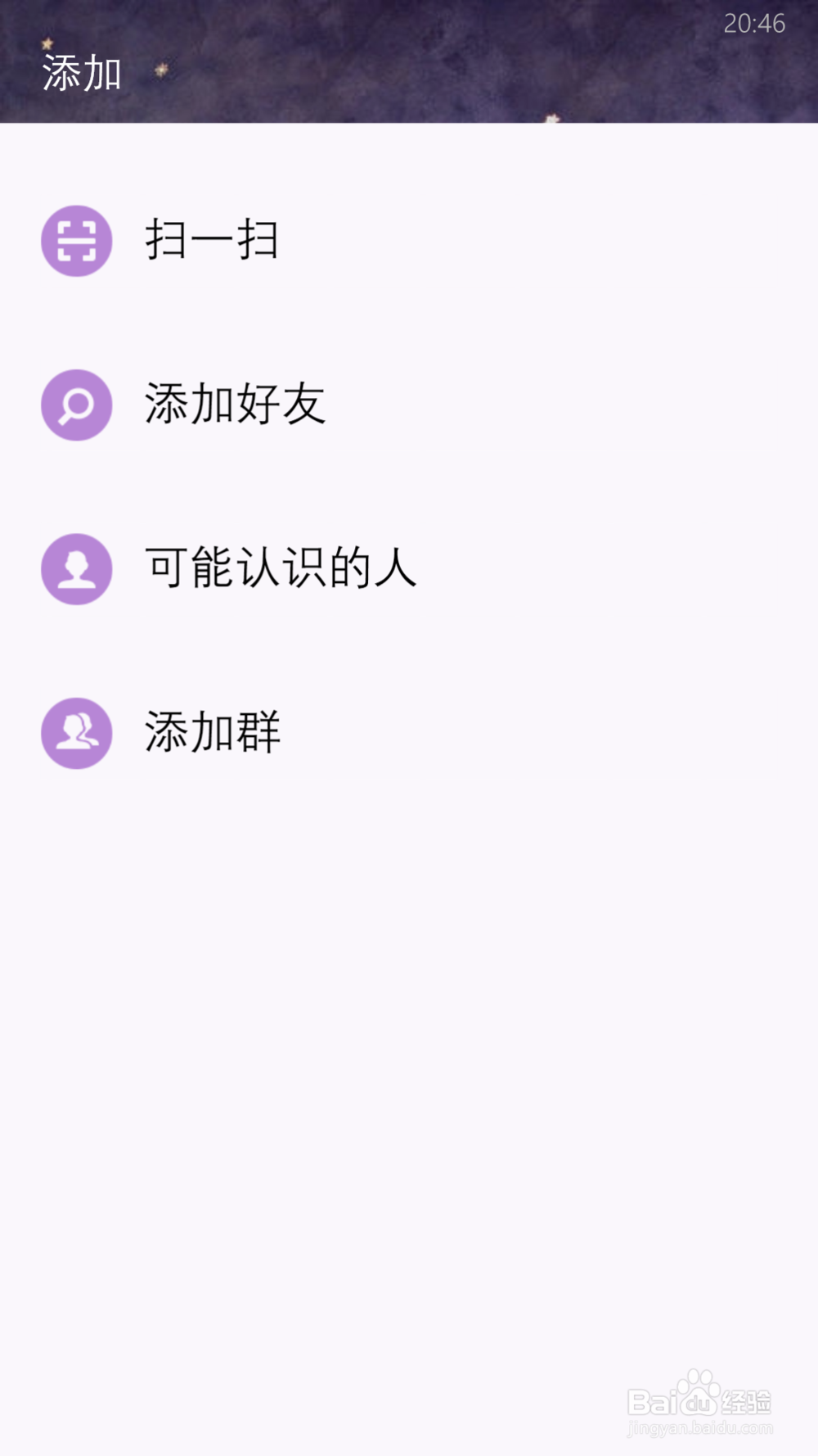 wp初级——如何利用QQ添加好友