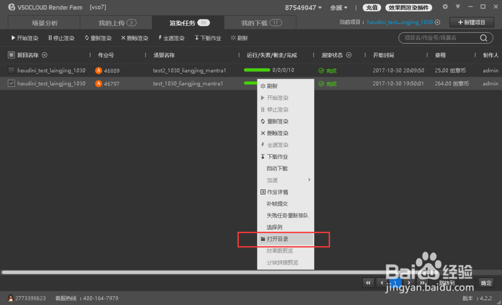 蓝海创意云Houdini渲染客户端版参考经验