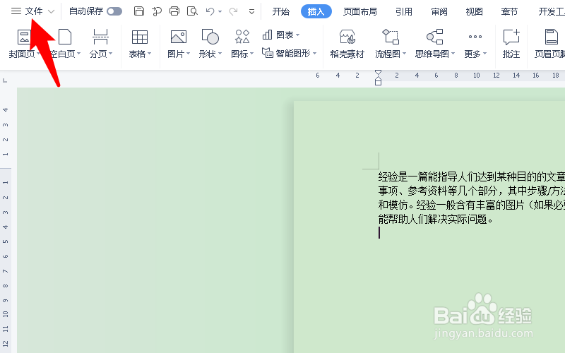 word右上角的账户名字怎么改