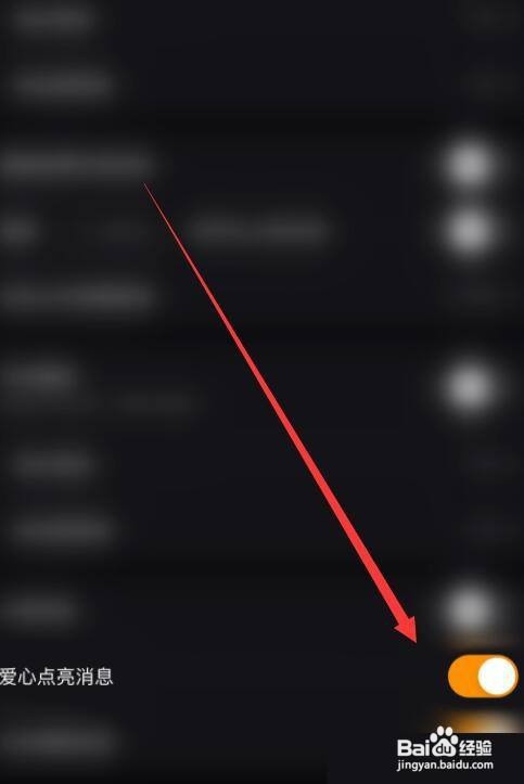 快手直播伴侣APP里面的爱心点亮消息怎么关闭？