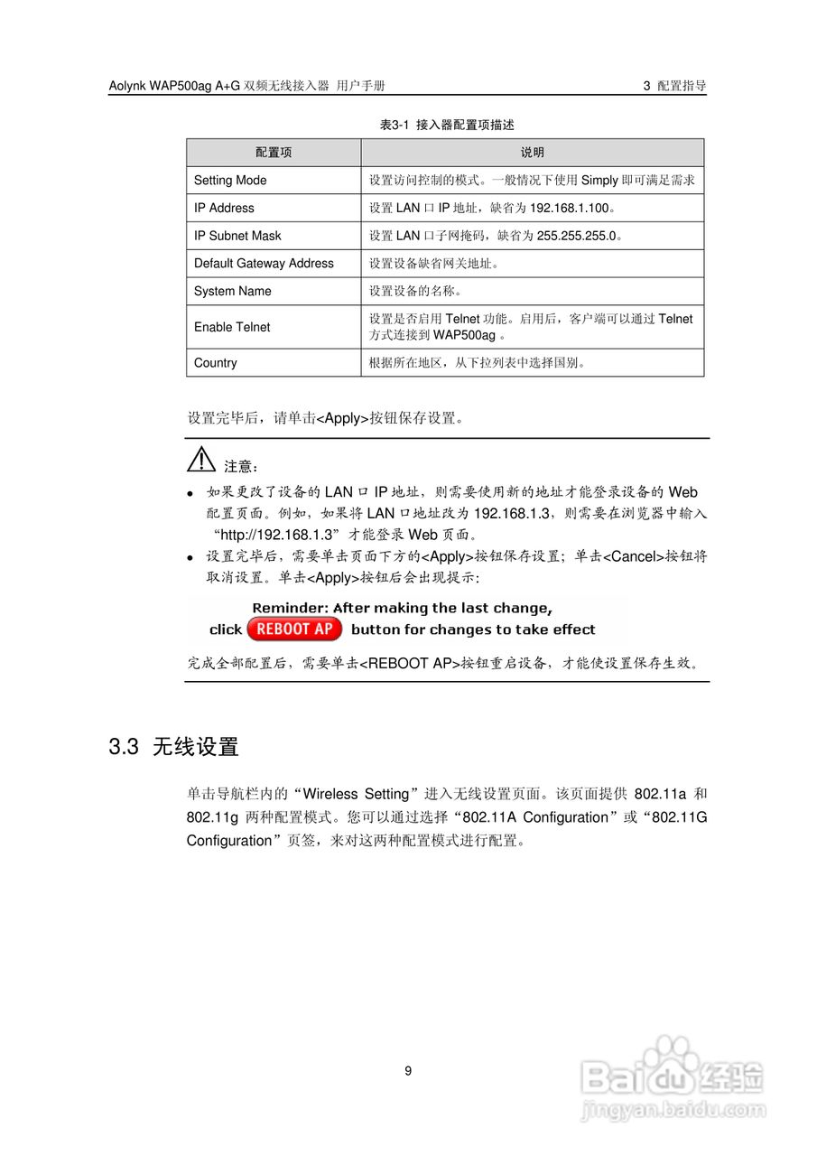 华三交换机WAP500agA+G型说明书:[2]