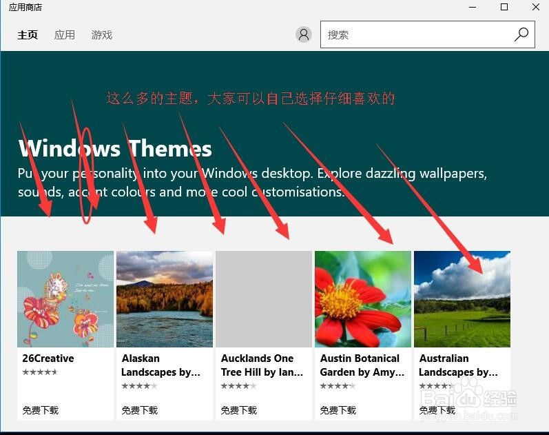 win10如何更换壁纸和主题