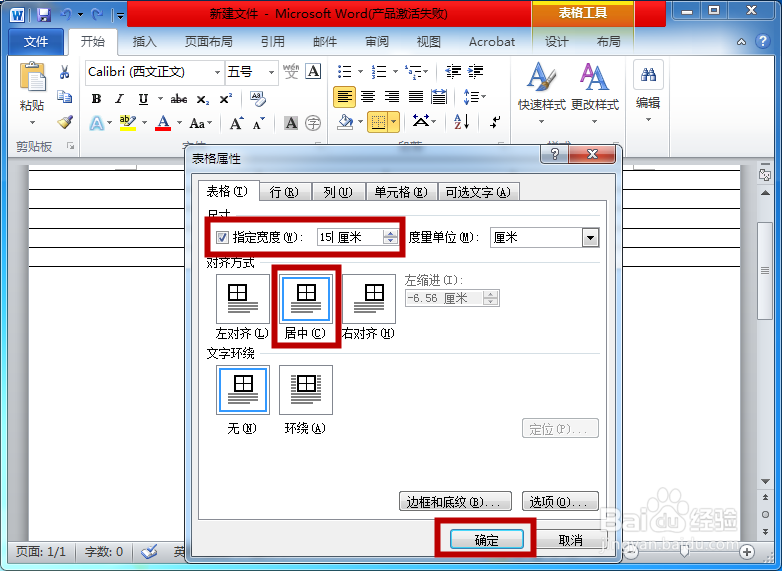 Word中表格超出页面边框无法调整解决方法