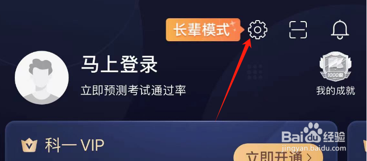 怎么关闭驾考宝典APP访问位置信息权限