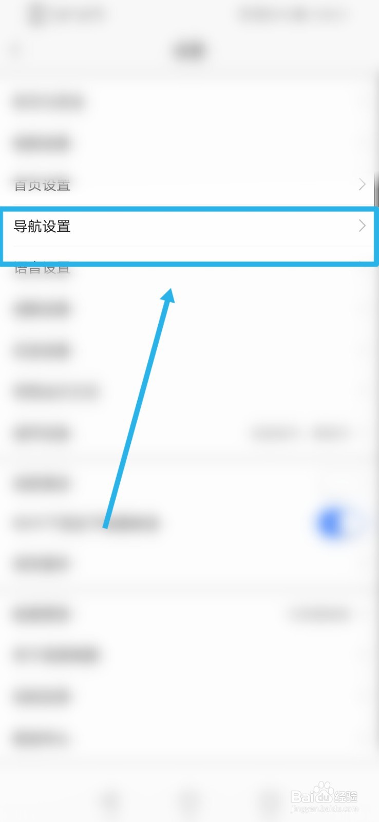 高德地图怎么设置屏幕竖屏？