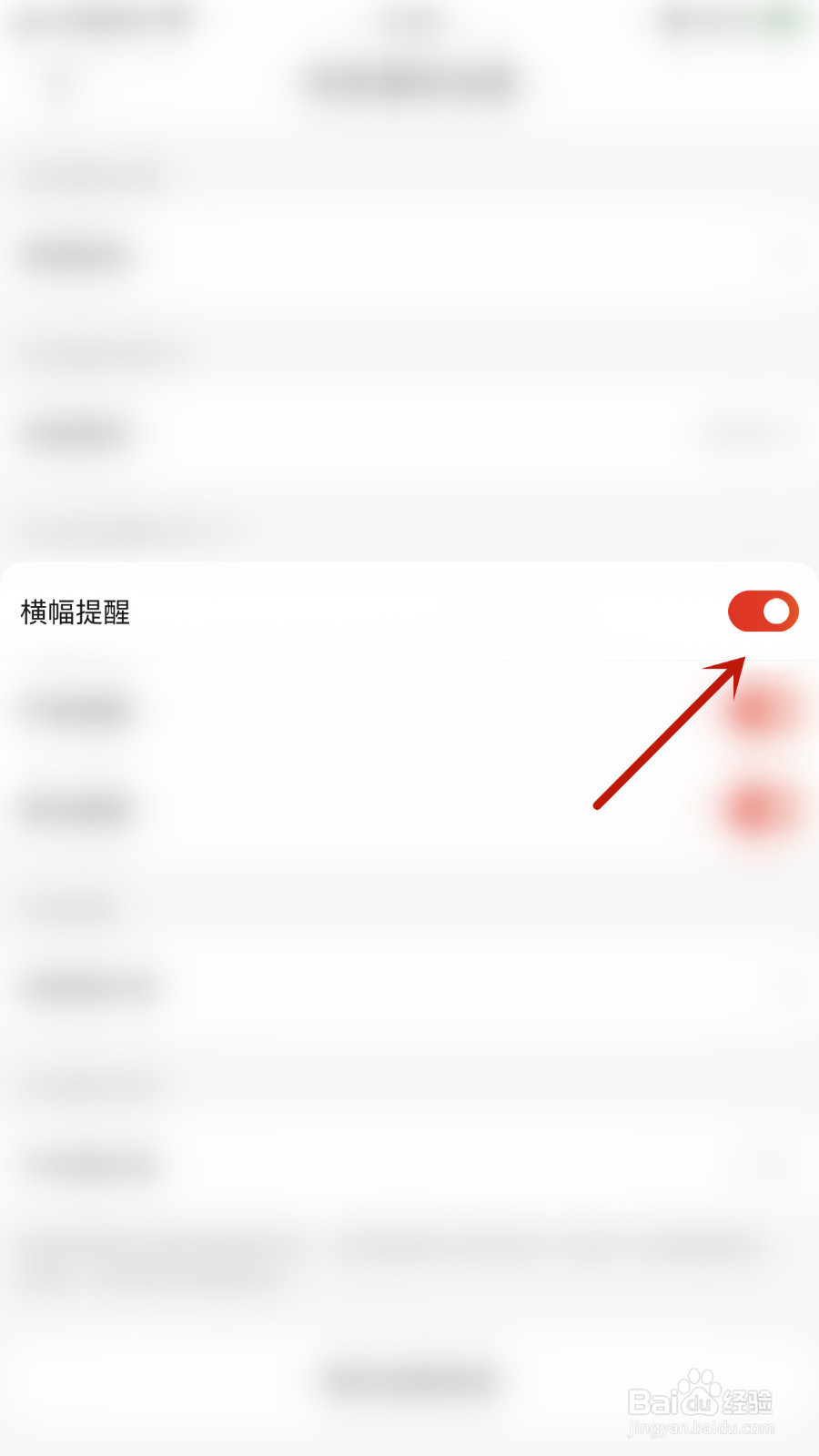 怎样启用京东通知横幅提醒