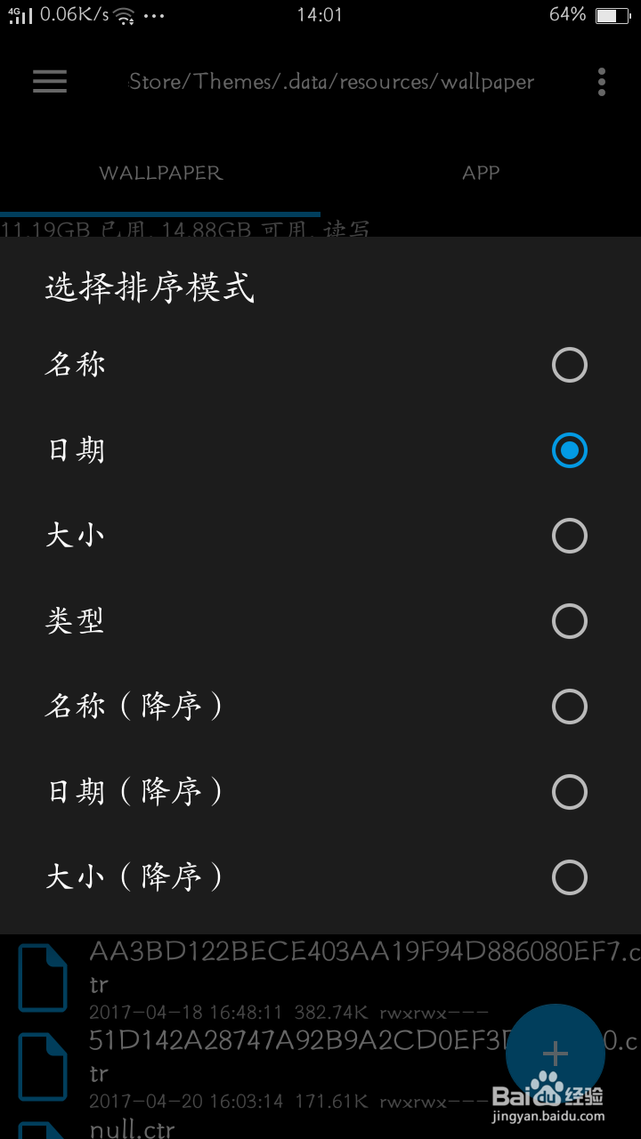 三分钟学会提取OPPO手机主题中的单个壁纸