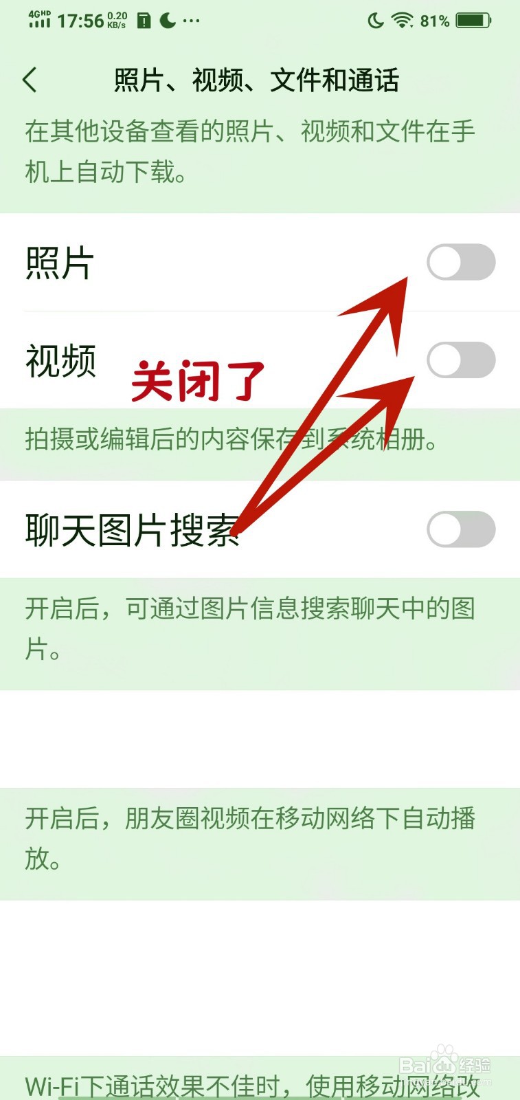 怎么处理微信拍照或拍视频内存问题