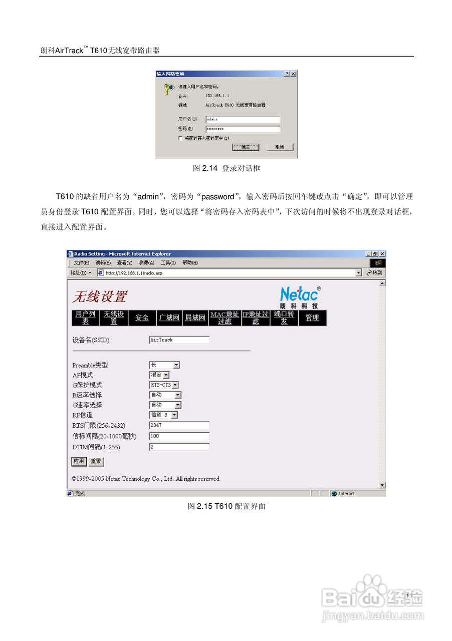 朗科交换机T610型说明书:[2]