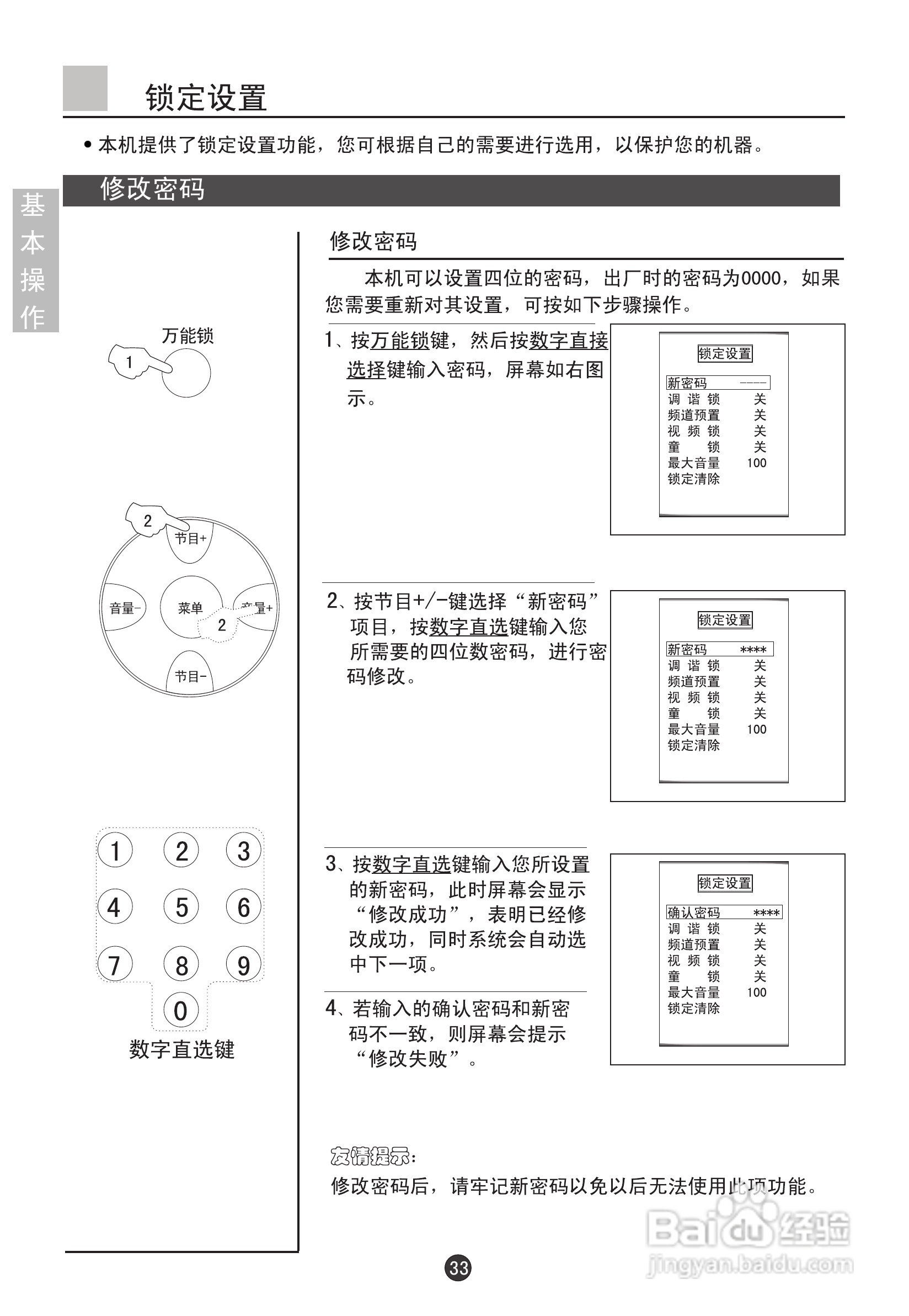 海尔D29FV6-A8K彩电说明书:[4]