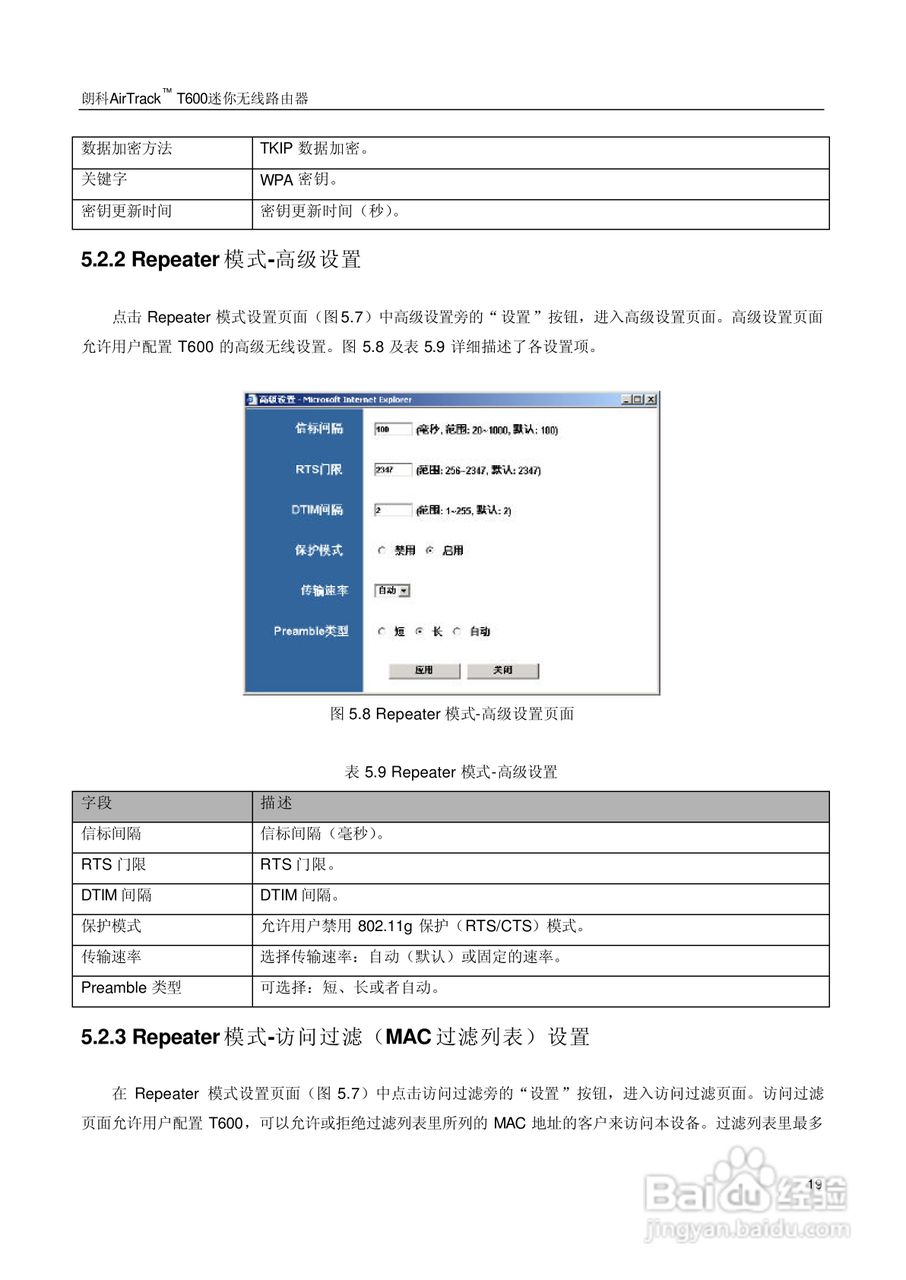 朗科交换机T600型说明书:[3]