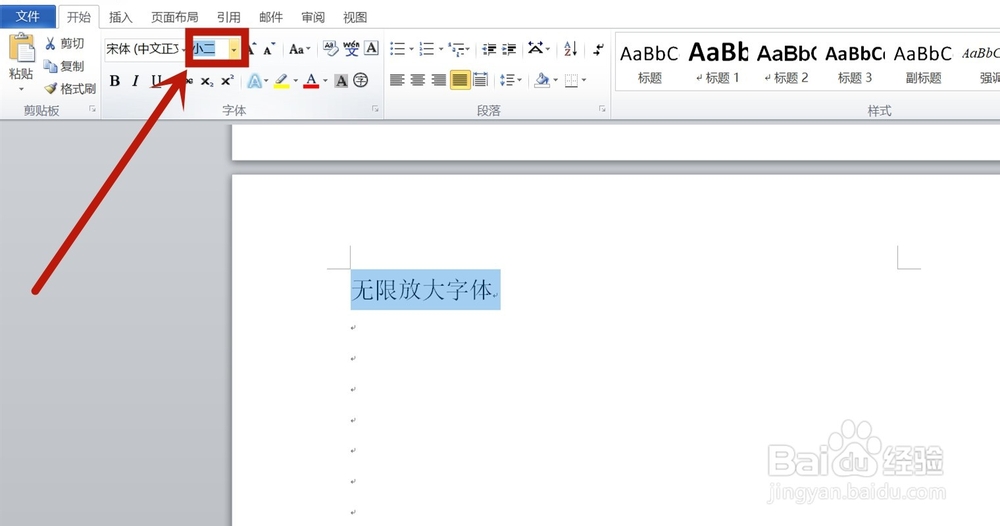 word中怎样让字体无限大