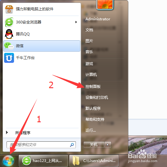 win7,win8电脑如何卸载或彻底删除电脑上的软件