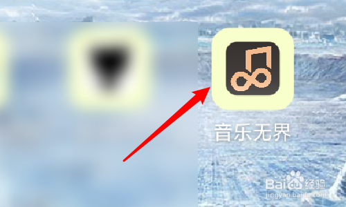 音乐无界怎么修改个人的现住地