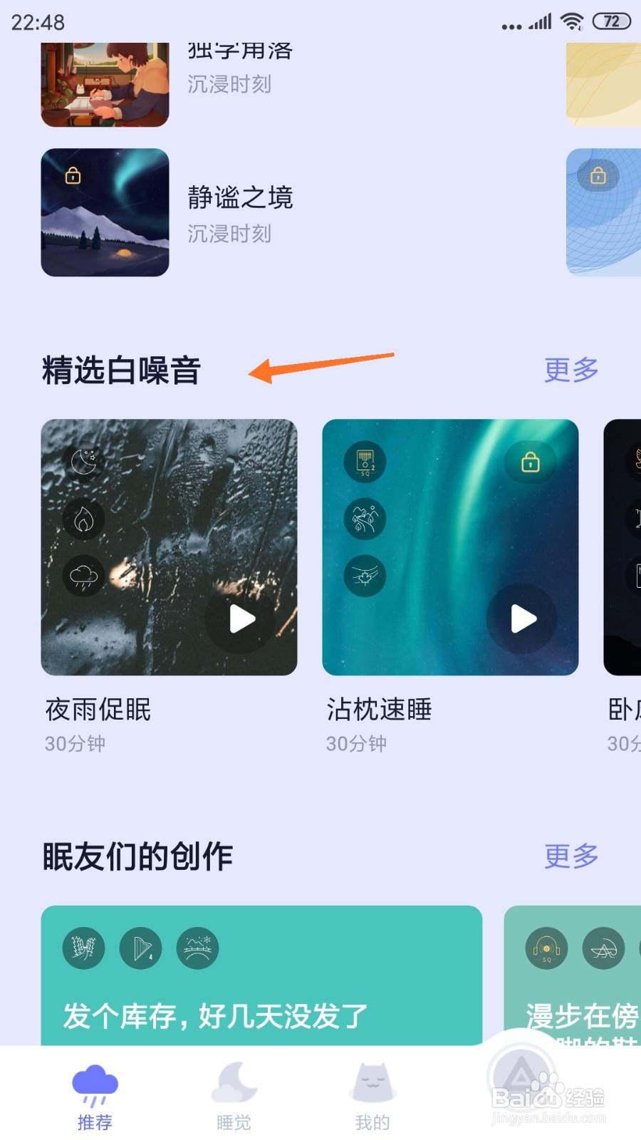 小睡眠中如何查看钟鸣思静