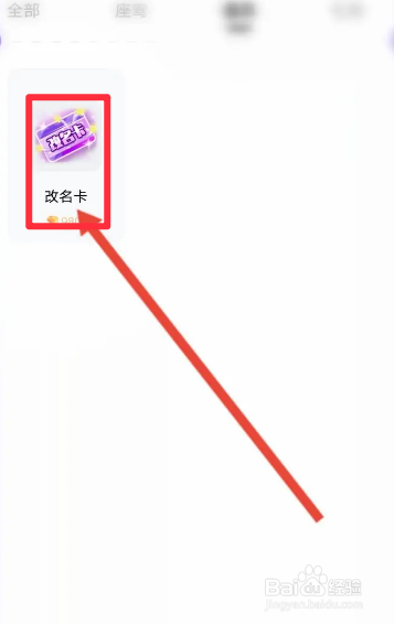 奇乐直播软件中怎么购买改名卡
