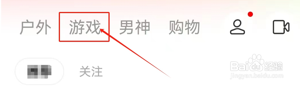 MOMO陌陌查看游戏直播的方法