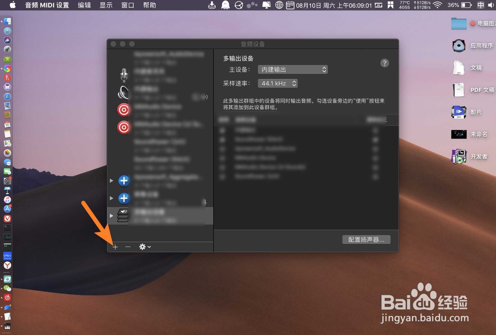 soundflower安装了音频MIDI怎么设置