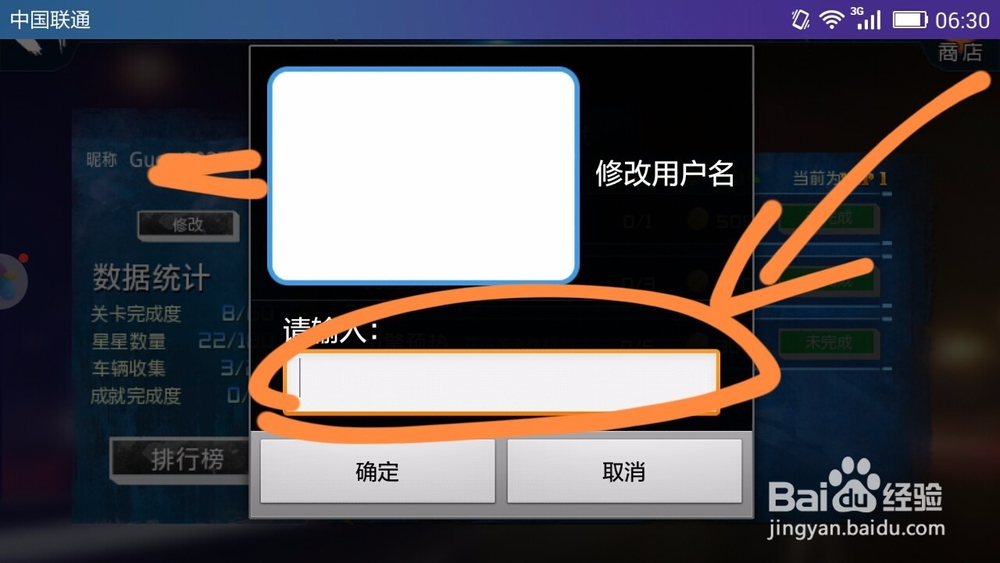 修改速度与激情8的昵称