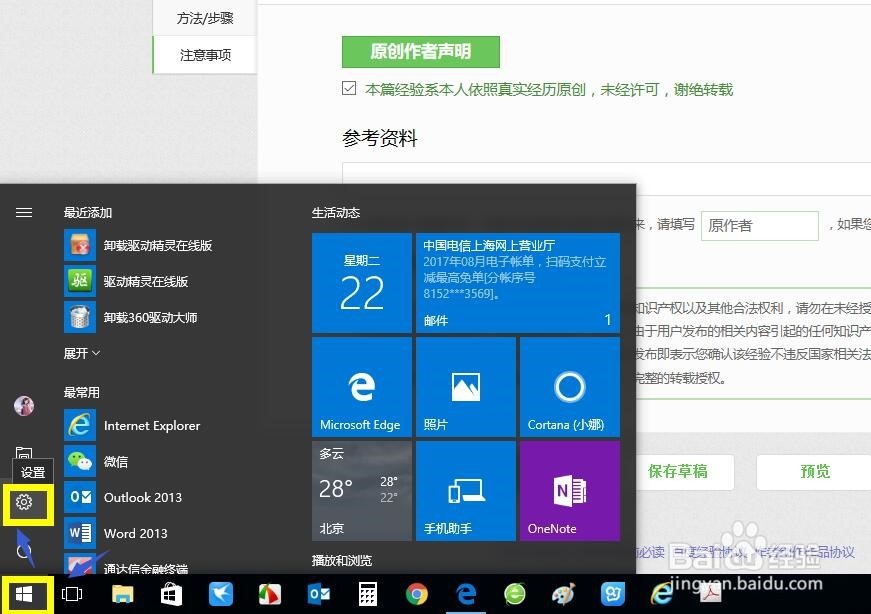 Win10笔记本电脑触摸板怎么禁用