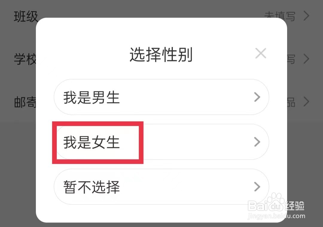 好课在线怎么选择性别