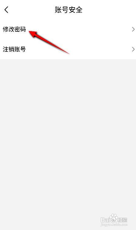 京东到家app修改密码的操作步骤