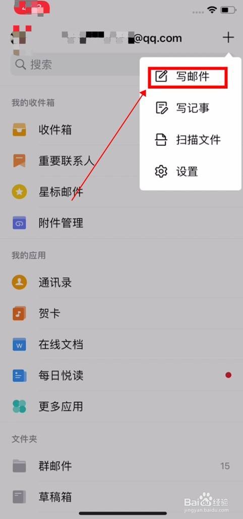 使用手机如何发邮件？
