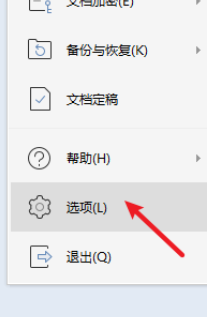 WPS怎么设置用户信息