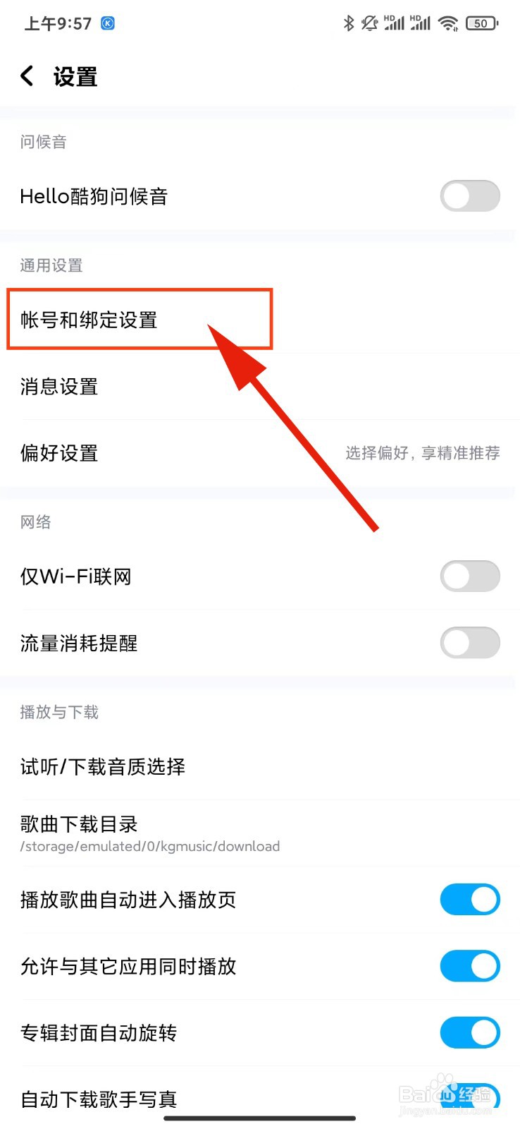 如何查询登录过酷狗账号的设备有哪些