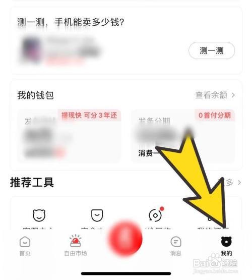 转转关闭消息提示音怎么做