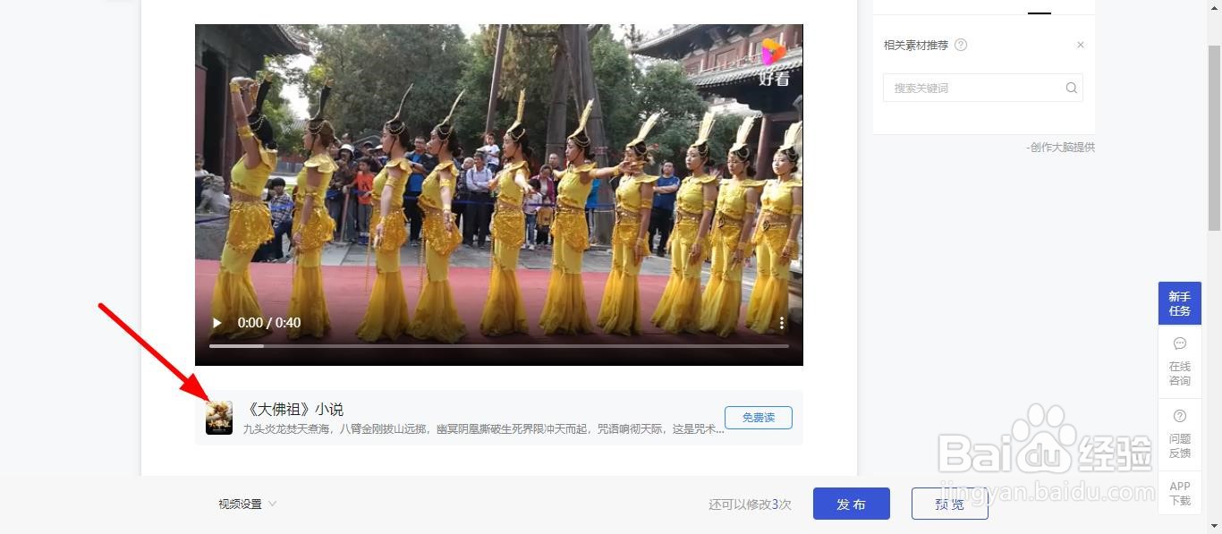 百家号新手如何完成“累计5次插入特殊插件”