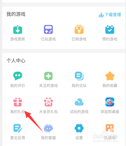 哔哩哔哩游戏礼包中心在哪