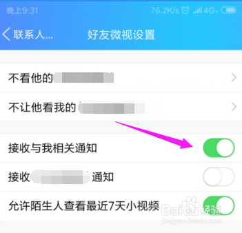 QQ设置接收与我相关的微视通知？