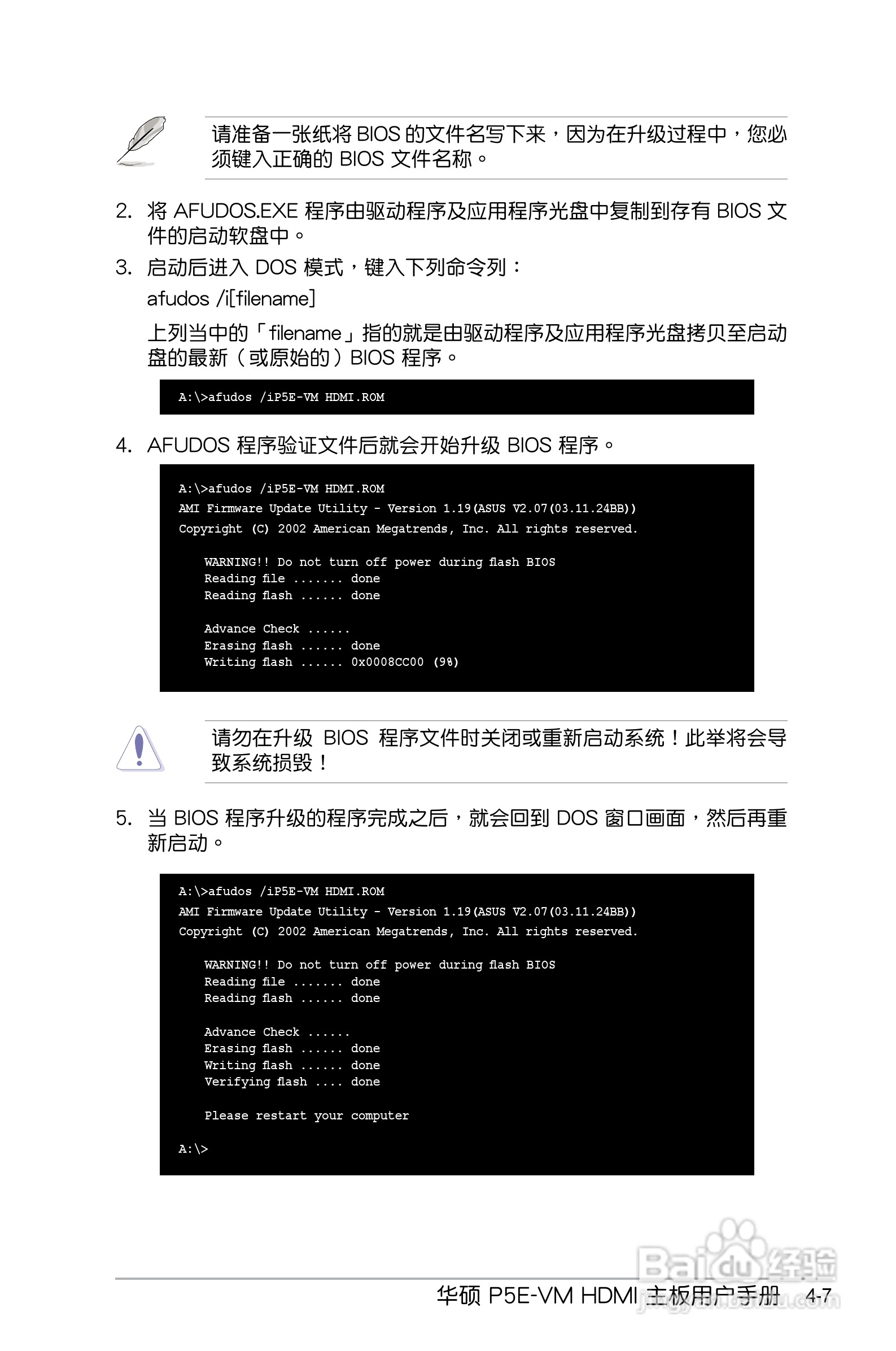 华硕P5E-VM HDMI主板使用手册说明书:[8]