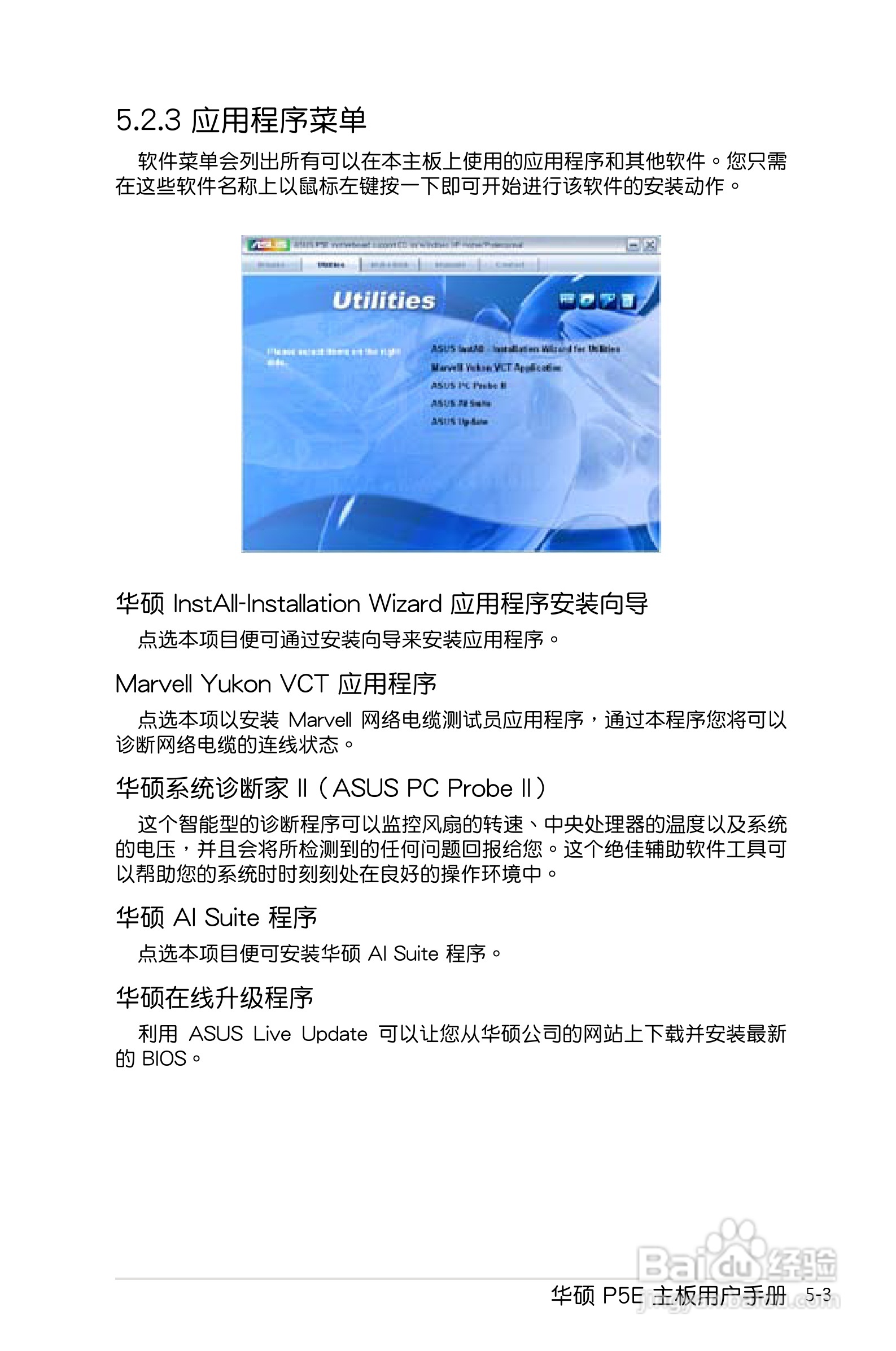 华硕P5E主板使用说明书:[12]