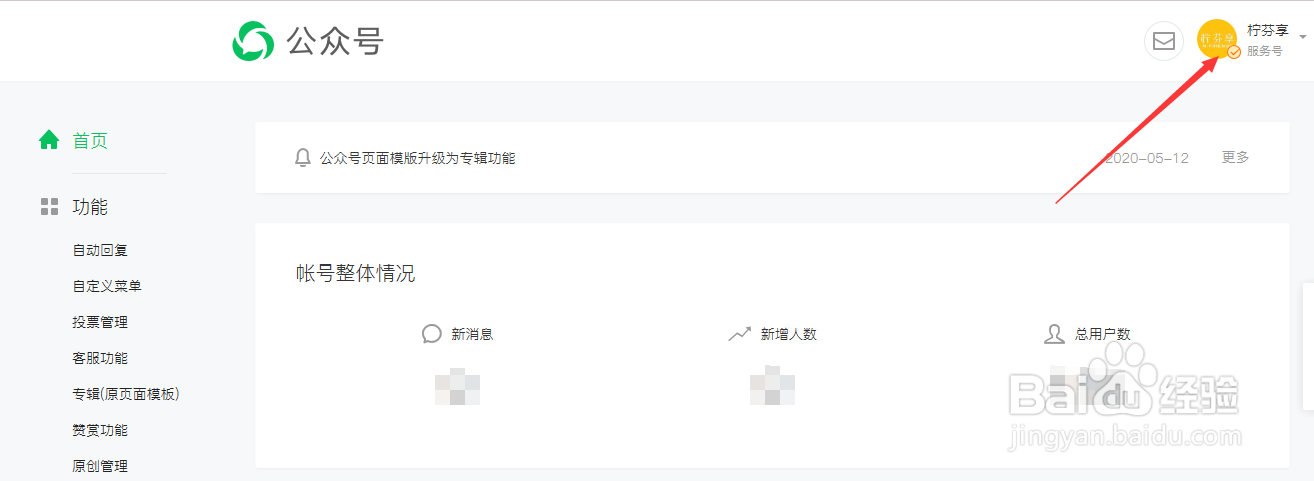 微信公众号如何群发消息