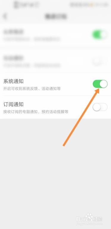 新浪新闻如何关闭系统通知