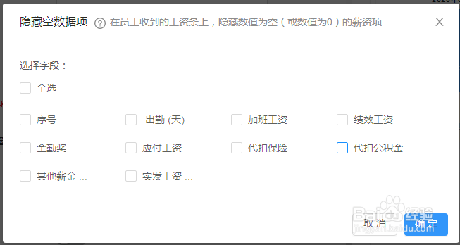 怎么快捷制作发布工资条