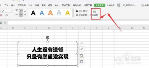 WPS表格中如何创建三维文字效果